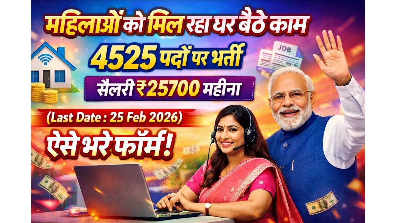 Mahila Work From Home Yojana 2026