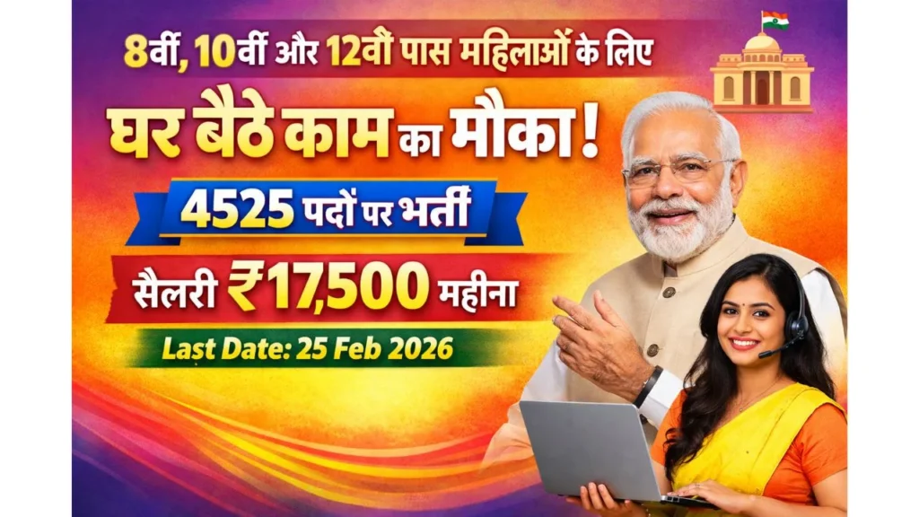 Mukhyamantri Work From Home Yojana 2026